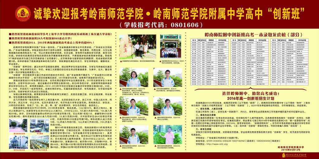 2016创新班招生简章(点击放大)