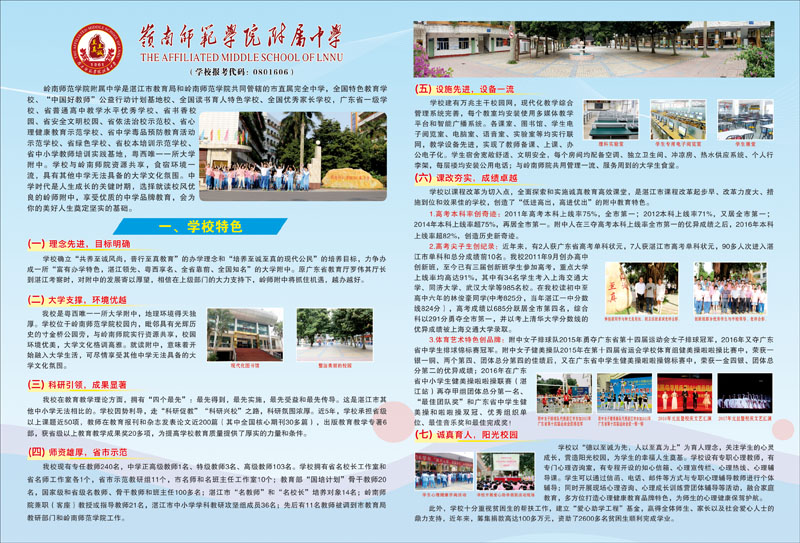 岭南师院附中2017年高一招生简章(点击放大)