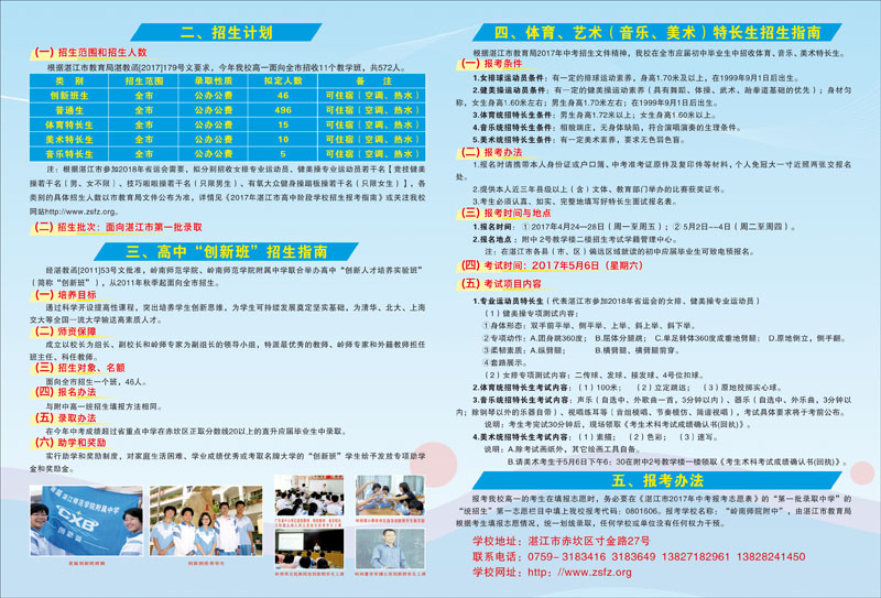 岭南师院附中2017年高一招生简章(点击放大)