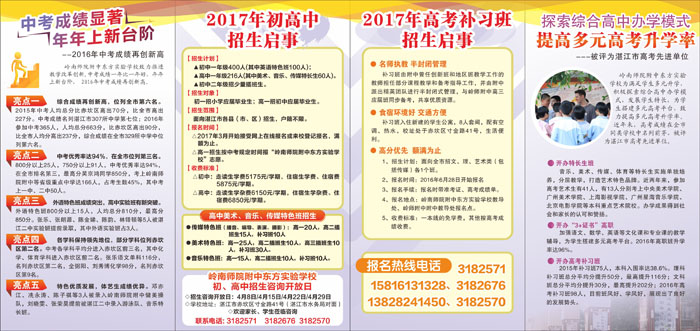 岭南师院附中东方实验学校2017初高中招生启事(点击放大)