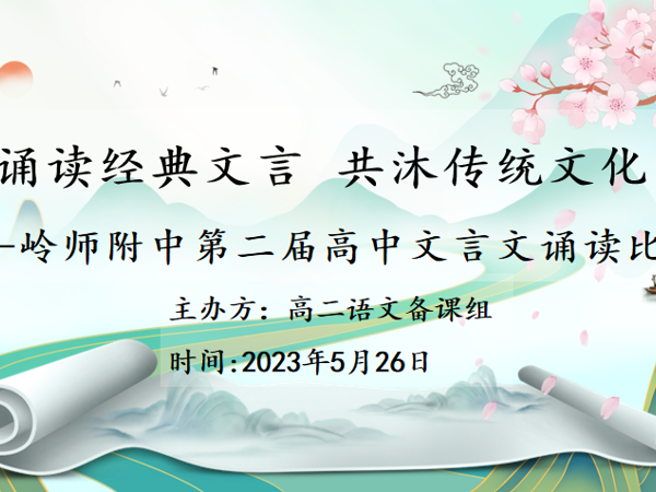 诵读经典文言 共沐传统文化