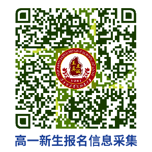 岭南师范学院附属中学2023级高一新生网上报名缴费注册须知